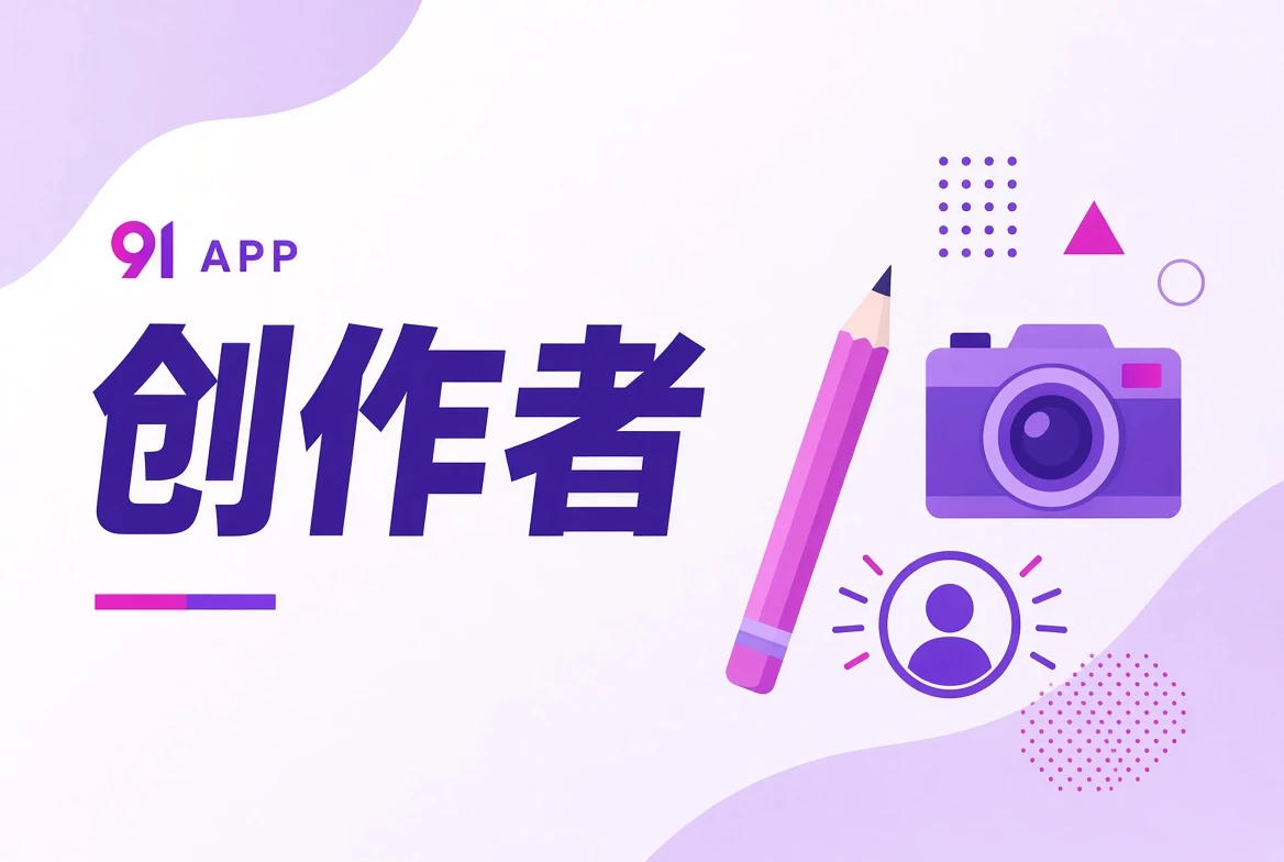 作者台创作观察